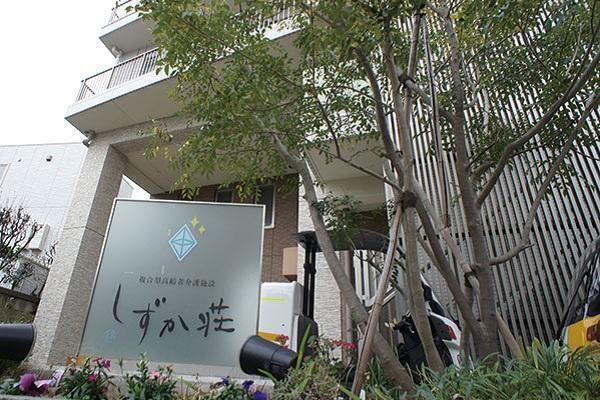 グループホーム しずか荘(常勤)の介護職求人の写真