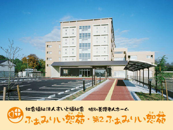 特別養護老人ホーム　ふぁみりい恕苑（常勤）の看護師求人の写真