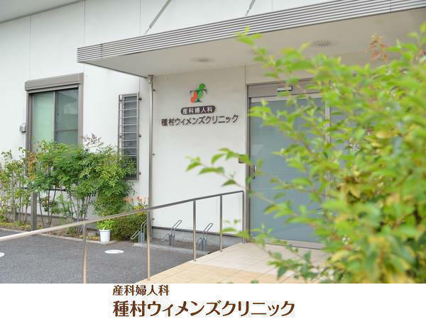 産科婦人科種村ウィメンズクリニック(パート)の准看護師求人の写真