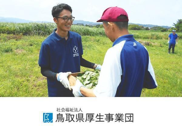 障がい者支援施設 羽合ひかり園（常勤）の支援員求人の写真