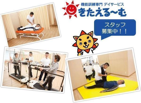 機能訓練専門デイサービス きたえるーむ仙台鈎取 介護職求人 採用情報 宮城県仙台市太白区 直接応募ならコメディカルドットコム