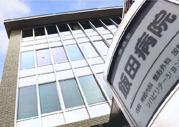 医療法人社団高砂会 飯田病院（常勤）の看護師求人メイン写真1