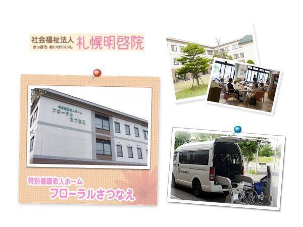 特別養護老人ホーム フローラルさつなえ（常勤）の介護福祉士求人メイン写真3