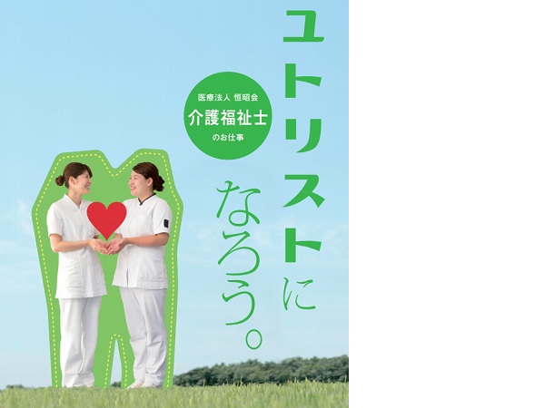 藍野病院(常勤)の介護福祉士求人サブ写真1