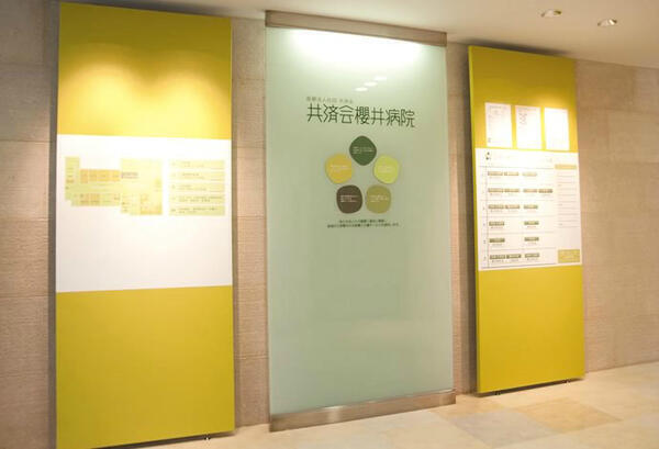 共済会櫻井病院（常勤）の看護助手求人メイン写真2