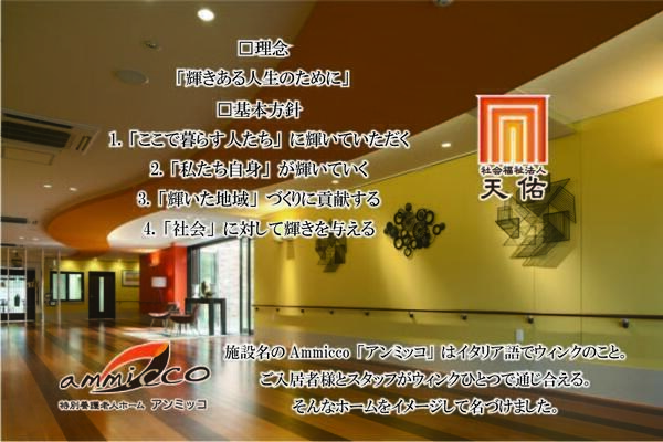 特別養護老人ホーム　アンミッコのケアマネジャー求人メイン写真2