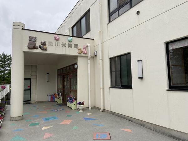 認可保育所 鳥川保育園（常勤）の保育士求人の写真