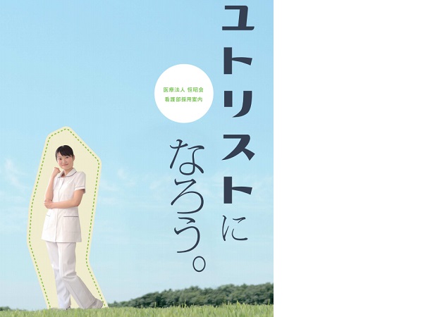 藍野病院（パート）の准看護師求人サブ写真1