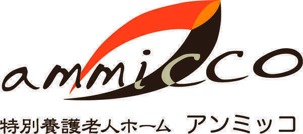 特別養護老人ホーム　アンミッコのケアマネジャー求人メイン写真4