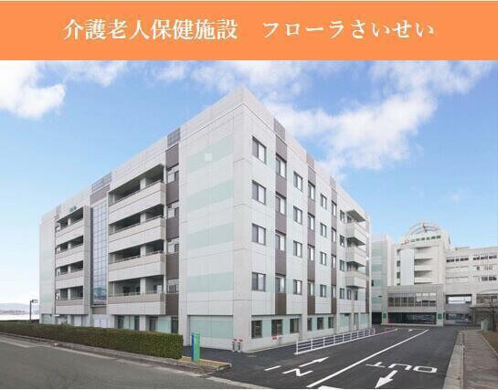 介護老人保健施設 フローラさいせい（パート）の介護職求人の写真