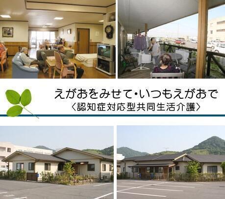 グループホームえがおをみせて・いつもえがおで（常勤）の介護職求人の写真