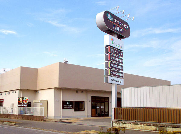 癒しのデイサービス八幡木（施設長候補/常勤）の介護福祉士求人メイン写真3