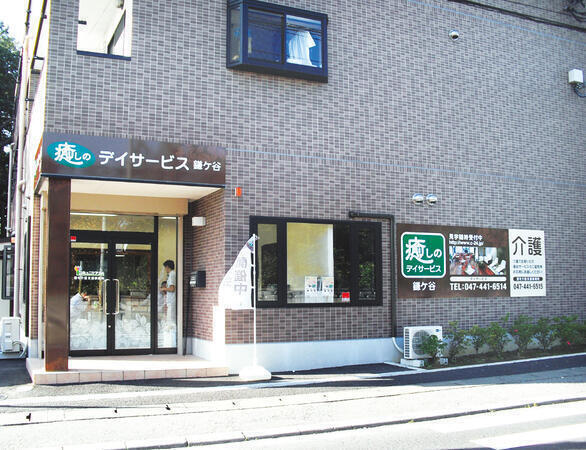 癒しのデイサービス鎌ケ谷（常勤）の柔道整復師求人メイン写真4