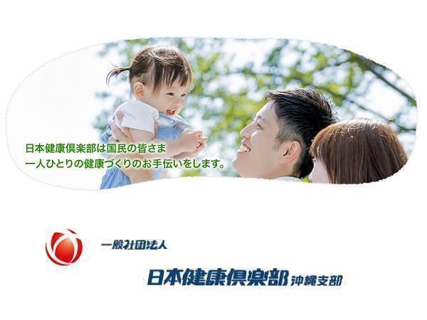 日本健康倶楽部 沖縄支部 常勤 臨床検査技師求人 採用情報 沖縄県沖縄市 直接応募ならコメディカルドットコム