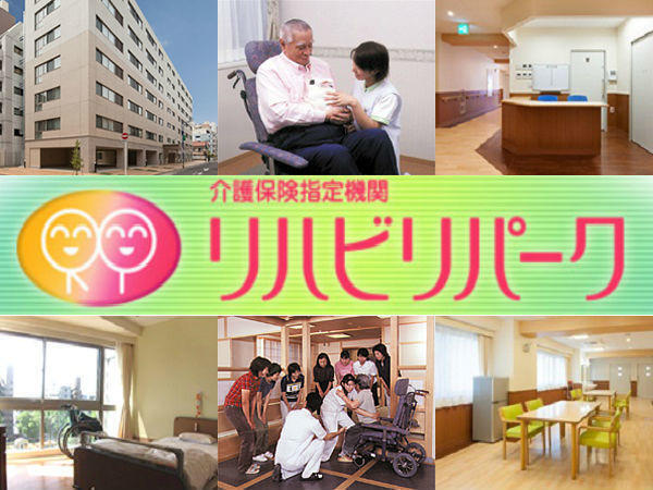 介護老人保健施設　リハビリパーク千種（常勤）の介護福祉士求人の写真
