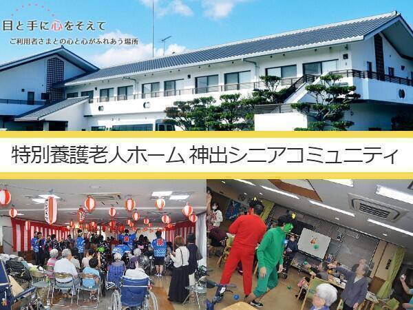 特別養護老人ホーム 神出シニアコミュニティ パート の介護職求人 採用情報 兵庫県神戸市西区 コメディカルドットコム