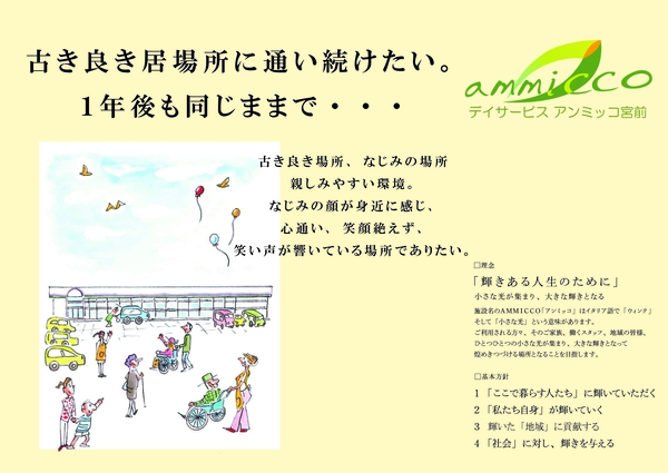 デイサービス アンミッコ宮前（常勤）の介護福祉士求人メイン写真2