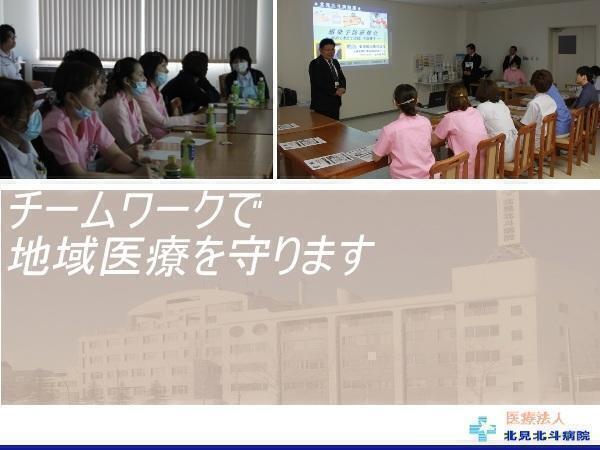 北見北斗病院（常勤）の臨床工学技士求人メイン写真1