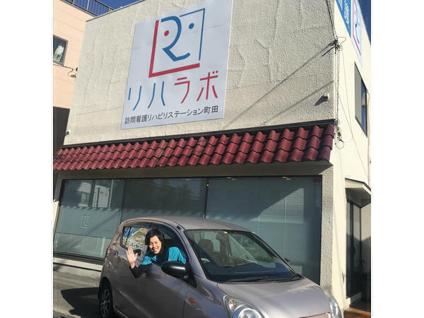 リハラボ訪問看護リハビリステーション 町田店（主任候補）の看護師求人サブ写真2