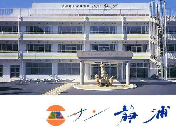 介護老人保健施設サン静浦(常勤)の介護福祉士求人の写真