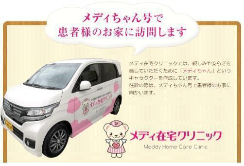 メディ在宅クリニック パート ドライバー兼診療補助 看護助手求人 採用情報 神奈川県川崎市幸区 公式求人ならコメディカルドットコム メディ在宅クリニック パート ドライバー兼診療補助 看護助手求人 採用情報 神奈川県川崎市幸区 公式求人ならコメディカルドットコム