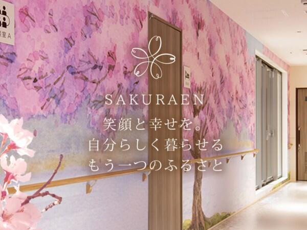 特別養護老人ホームさくら園（パート）の看護師求人の写真
