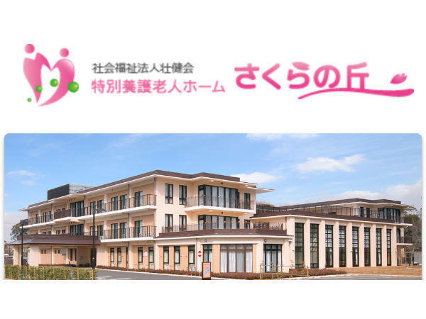 特別養護老人ホーム さくらの丘（常勤）の介護福祉士求人メイン写真2