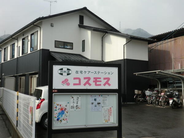 在宅ケアステーション　コスモス（デイサービス/パート）の介護職求人の写真