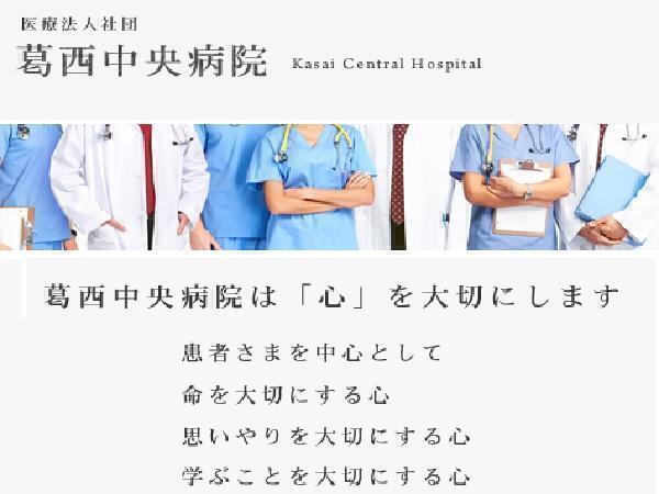 葛西中央病院（病棟/常勤）の看護師求人メイン写真2