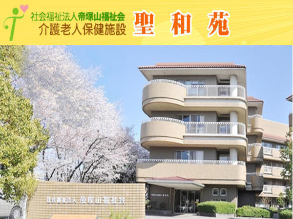 介護老人保健施設 聖和苑（常勤）の介護職求人の写真