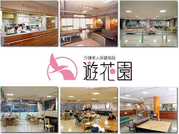 介護老人保健施設　遊花園（常勤）の看護師求人の写真