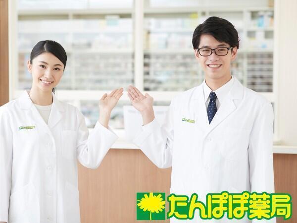 たんぽぽ薬局 五条御前店（パート）の薬剤師求人の写真