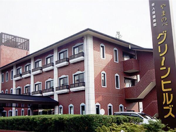 介護老人保健施設 やまのべグリーンヒルズ（パート）の介護福祉士求人の写真