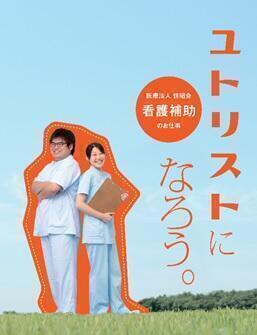 藍野病院(パート)の看護助手求人サブ写真1