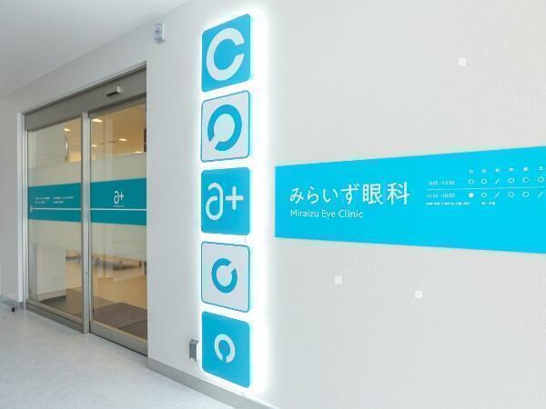 みらいず眼科（常勤）の医療事務求人の写真