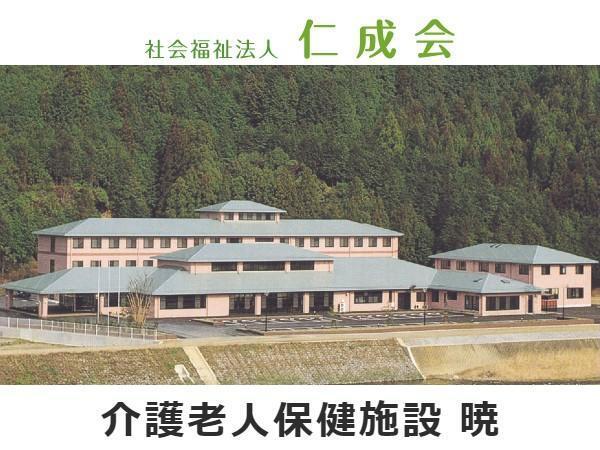 介護老人保健施設　暁（常勤）の理学療法士求人の写真