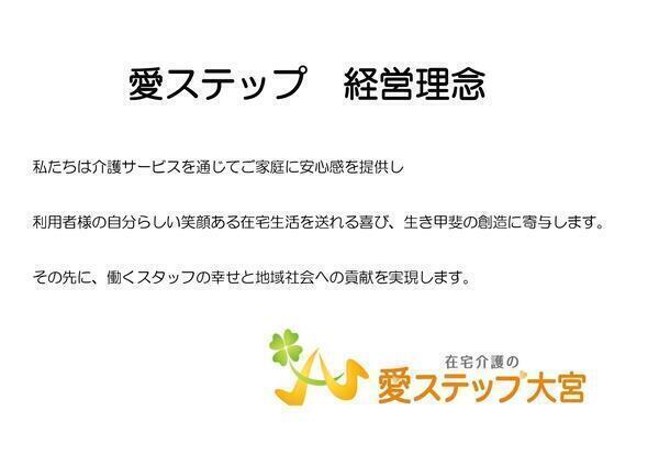 訪問介護ステーション 愛ステップ大宮(パート)の介護職求人サブ写真4