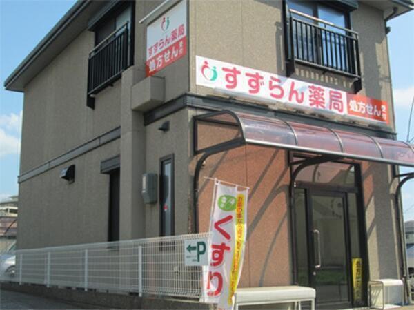 すずらん薬局（常勤）の薬剤師求人メイン写真2