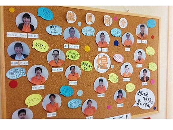 介護付有料老人ホーム 煌（常勤）の介護職求人の写真