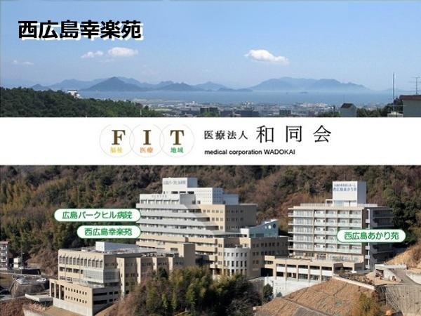 介護老人保健施設 西広島幸楽苑（常勤）のケアマネジャー求人の写真