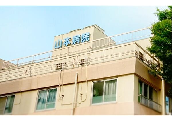 医療法人社団　雅会　山本病院（常勤）の介護職求人の写真