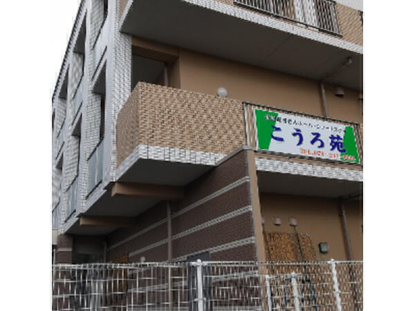 特別養護老人ホームこうろ苑（常勤）の介護職求人の写真