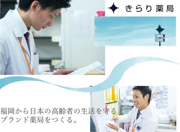 きらり薬局 千葉中央店（常勤）の薬剤師求人メイン写真1