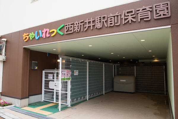 【認可】ちゃいれっく西新井駅前保育園（常勤）の保育士求人メイン写真1