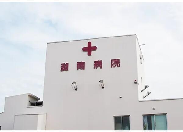 湖南病院（常勤）の介護職求人メイン写真1