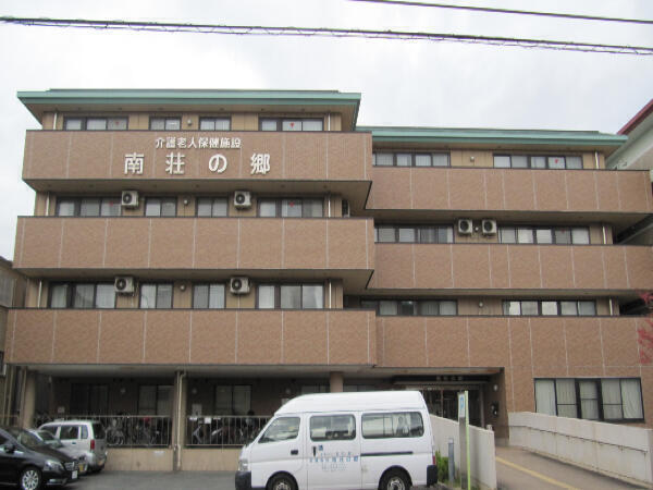 介護老人保健施設 南荘の郷（常勤）の介護職求人の写真