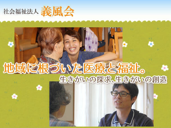 デイサービスセンター桃丘（正社員）の介護福祉士求人の写真