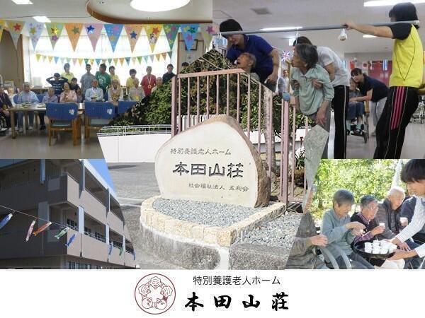特別養護老人ホーム 本田山荘（常勤）の看護師求人の写真