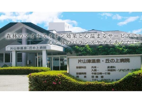 片山津温泉・丘の上病院（常勤）の介護職求人メイン写真1