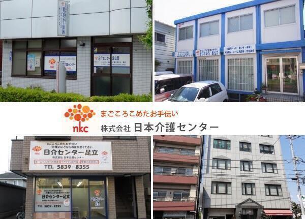 日介ケアセンター花畑 常勤 の介護福祉士求人 採用情報 東京都足立区 コメディカルドットコム